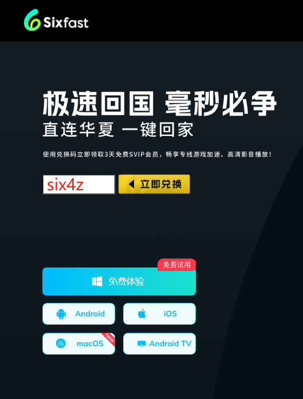 Sixfast
sixfast破解版
sixfast官网